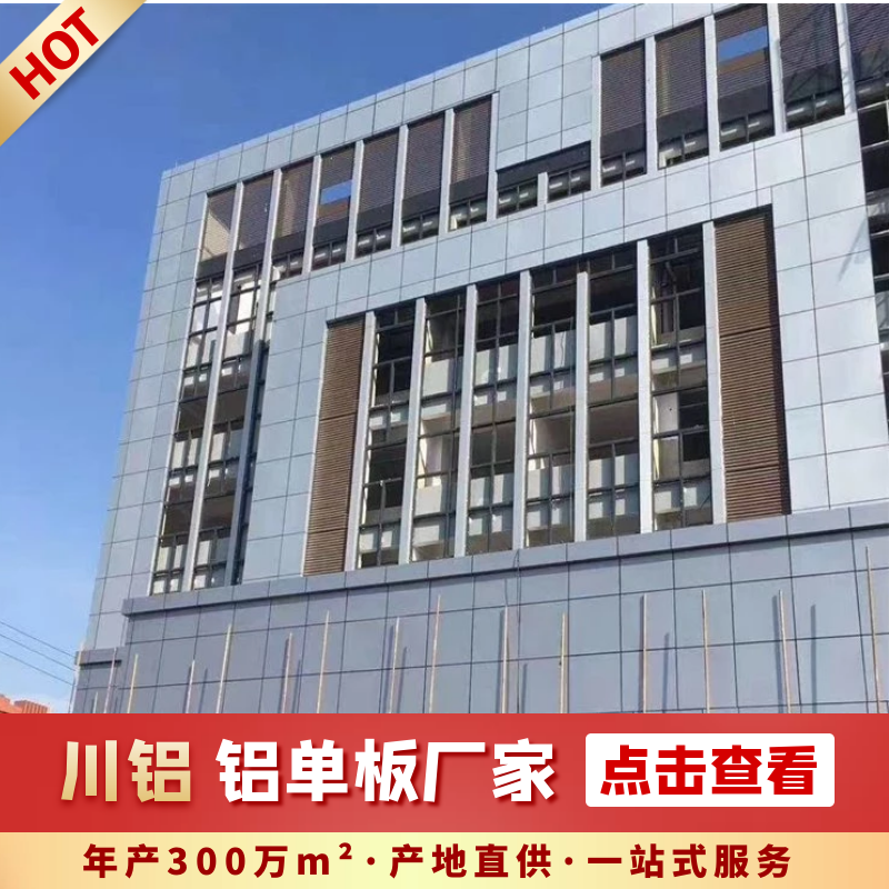 氟碳鋁單板-銀灰色