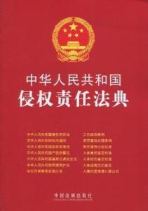 最新侵權(quán)責(zé)任法,最新侵權(quán)責(zé)任法，重塑社會(huì)公正與權(quán)益保障的新篇章