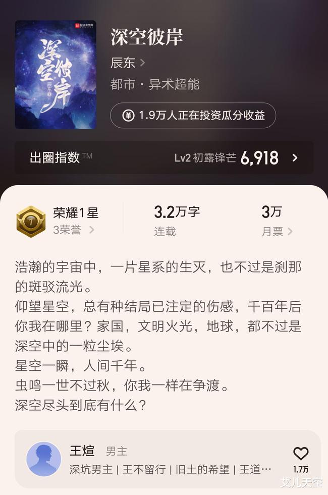 深空彼岸新篇章揭秘，起點(diǎn)最新章節(jié)探索