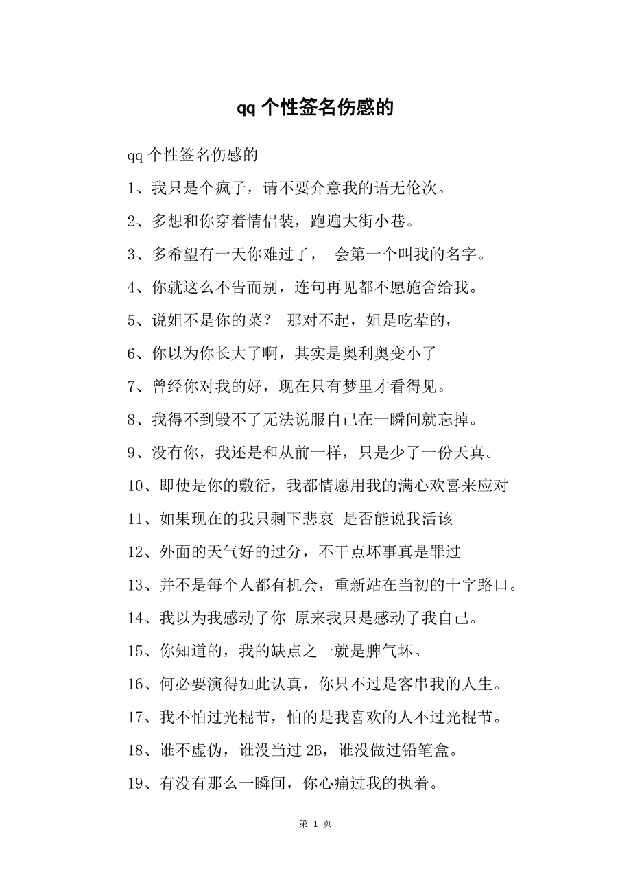 QQ個性簽名大全2013最新版，潮流與自我完美融合