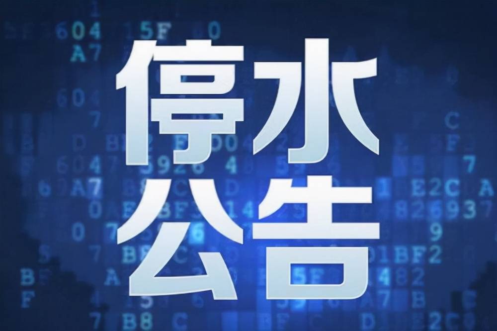 太原停水通知最新公告，原因、應(yīng)對措施及公眾關(guān)注事項(xiàng)全解析